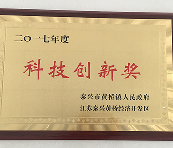 17年科技创新奖
